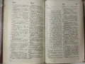 Гръцко-руски и руско-гръцки речници, снимка 6