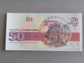 Банкнота - България - 50 лева UNC | 1992г., снимка 2