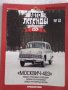 Ссср/Москвич 403Пикап/1360cc,БГ Документи,Товарен 1+1места На Части , снимка 1 - Автомобили и джипове - 37178013