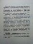 Ремонт на мебели - А.Фирков,К.Луканов,И.Савов - 1988г., снимка 3