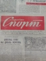 вестник Народен спорт 2 юли 1962, снимка 2