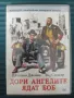 Дoри ангелите ядат боб - Джулиано Джемма, Бъд Спенсър - оригинален DVD, снимка 1