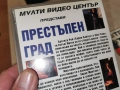 ПРЕСТЪПЕН ГРАД-ORIGINAL VHS VIDEO TAPE 1402261848, снимка 15