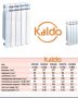 Алуминиеви радиатори KALDO / Kaldus / Al-Therm /Thermolux, снимка 2