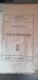 Христо Ботев - 1931 - Стихотворения , снимка 3