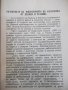 Книга "История на философията - Сава Гановски" - 144 стр., снимка 7