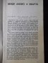 Книга "Спасени по чудо - Габриел Маркес" - 30 стр., снимка 3