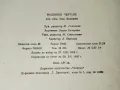 Машинно чертане - Симеон Бояджиев - 1966г., снимка 6