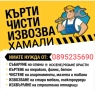 Хамалски услуги кърти чисти извозва , снимка 1