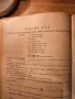 Школа за цигулка Зайболд - Научи се сам да свириш на цигулка . изд.1960г, снимка 6