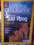 Нешънъл Географик - Везувий , Черните  фараони те владееха древен Египет Истината за   цар Ирод. , снимка 3