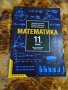 Математика за 11 клас издателство Анубис 2001, снимка 1