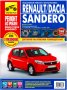 Renault/Dacia SANDERO(2008)бензин -Ръководство за устройство,обслужване и ремонт (на CD), снимка 1 - Специализирана литература - 35999182