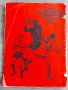 Футболна панорама - Брой 1 - 1974, снимка 2