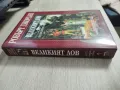 Колелото на времето: Великият лов - Робърт Джордан, снимка 3