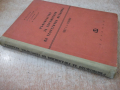 Книга "Р-во за упражн.по теорет.механ.-И.Малчев" - 248 стр., снимка 9