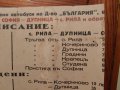 Старо автобусно разписание-1938г., снимка 4