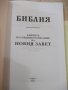 Книга "Библия-книгите на Свещ.писание на Новия завет"-320стр, снимка 2