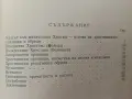 Живописта у нас / Християнски празници и обреди - Любен Белмустаков / М. Шестаков / Иван Койнаков, снимка 7