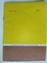 За Модата - облекло,пушене,алкохолизъм - П.Попова - 1973 г., снимка 5