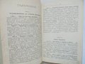 Стара книга История на Френската революция - Никола Станев 1900 г. Първо издание, снимка 3