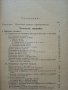 Основы термодинамики тепловых и холодилных машин - М.Реттингер - 1924г., снимка 3