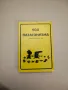 Магарета господни. Приказки за хора и животни - Христо Пелитев, снимка 15