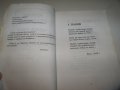"Изгнанически творби" от Мерезев, ценно и рядко издание, снимка 5
