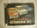 продавам книги за ремонт на Лада, снимка 1