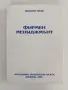 Фирмен мениджмънт, снимка 1
