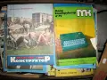 МЛАД И МОДЕЛИСТ КОНСТРУКТОР, снимка 1