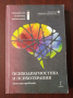 "Психодиагностика и психотерапия : актуални проблеми " Том 2, снимка 1 - Специализирана литература - 44582496