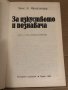 За изкуството и познавача- Макс Фридлендер, снимка 2