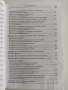 Уредба на трудовите отношения в предприятието 2009г, снимка 3