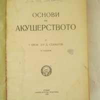 Основи на акушерството, снимка 1 - Специализирана литература - 44421763