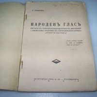 Сборник с нелегални патизански издания от 1944г., снимка 2 - Други - 41416059