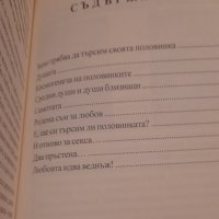 Анатолий Некрасов-В търсене на своята половинка , снимка 3 - Художествена литература - 41889318