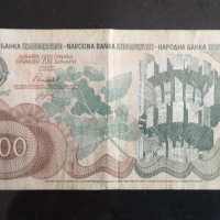 Югославия 200 динара 1990г, снимка 1 - Нумизматика и бонистика - 44673285