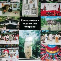 Етнографски музей на открито "Етър", снимка 1 - Българска литература - 35970425