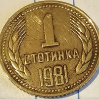 Продавам редки монети от НРБ от 1 и 50 Стотинки от 1981 г, снимка 1 - Нумизматика и бонистика - 40172894