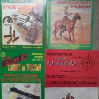 Библиотека всичко за оръжието списания , снимка 3 - Списания и комикси - 41018971