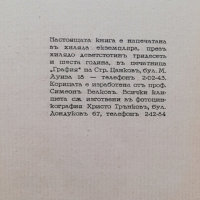 Момичето отъ хижата въ Пиринъ Маноилъ Волхинъ, снимка 9 - Антикварни и старинни предмети - 36423224