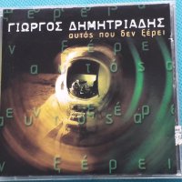 Γιώργος Δημητριάδης – 2001 - Αυτός Που Δεν Ξέρει(Rock), снимка 1 - CD дискове - 42468491