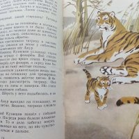 Что случилось на границе - Виталий Коржиков - 1978г. , снимка 4 - Детски книжки - 39757364