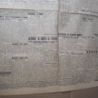 Вестник БОРБА - Пловдив 1943 г, Царство България . РЯДЪК, снимка 4 - Списания и комикси - 42123326