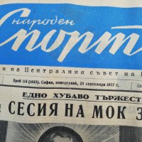 ВЕСТНИК НАРОДЕН СПОРТ 1957  година -5, снимка 2 - Колекции - 34569038