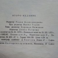 Топлата ръкавичка - Ангел Каралийчев - 1972г., снимка 5 - Детски книжки - 40417819
