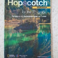 Hopscotch workbook - тетрадка по английски език , снимка 1 - Чуждоезиково обучение, речници - 42248533