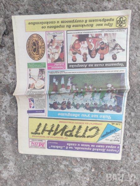 вестник Спринт бр.27 и 18 /1993, снимка 1