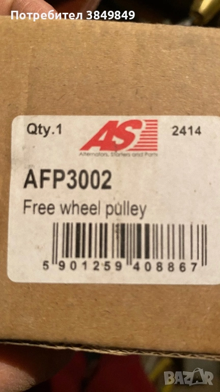 Ремъчна шайба AFP3002, снимка 1